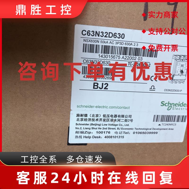 议价塑壳断路器NSX630N MIC2.3 3P3D 630A C63N32D630