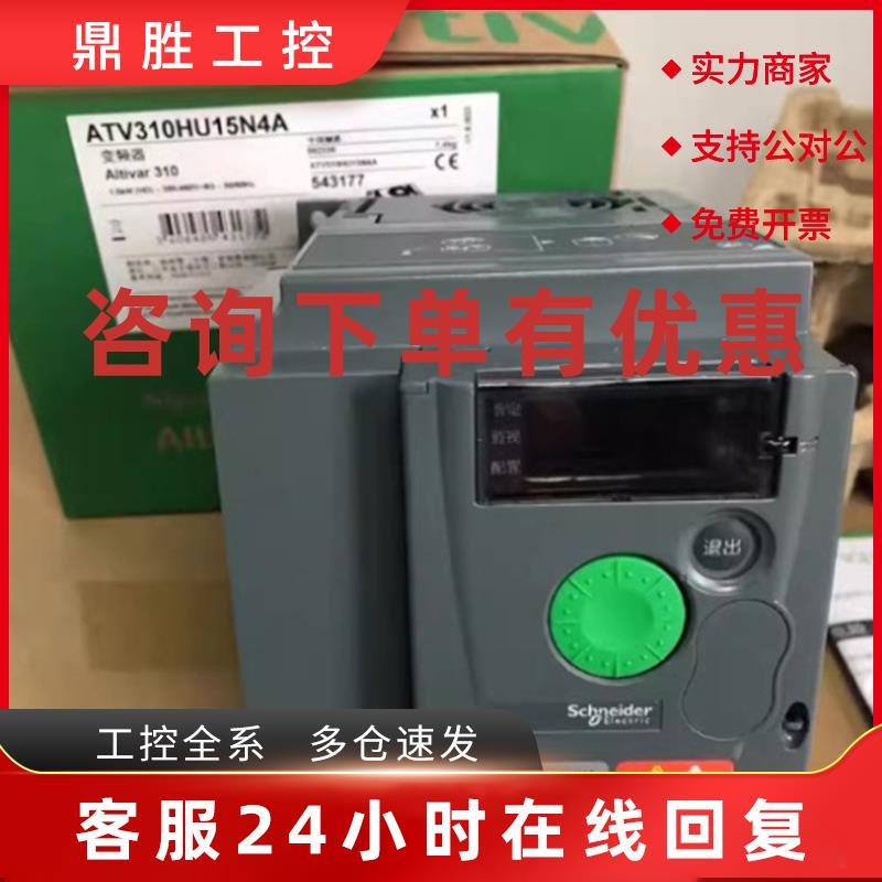 议价ATV310HD22N4A 1.5kw2.2kw4千瓦380v 施耐德变频器现货议价