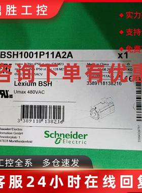 议价BSH1001P11A2A/BSH1001P11A1A施耐德BSH电机IE100MM3,4NM全新