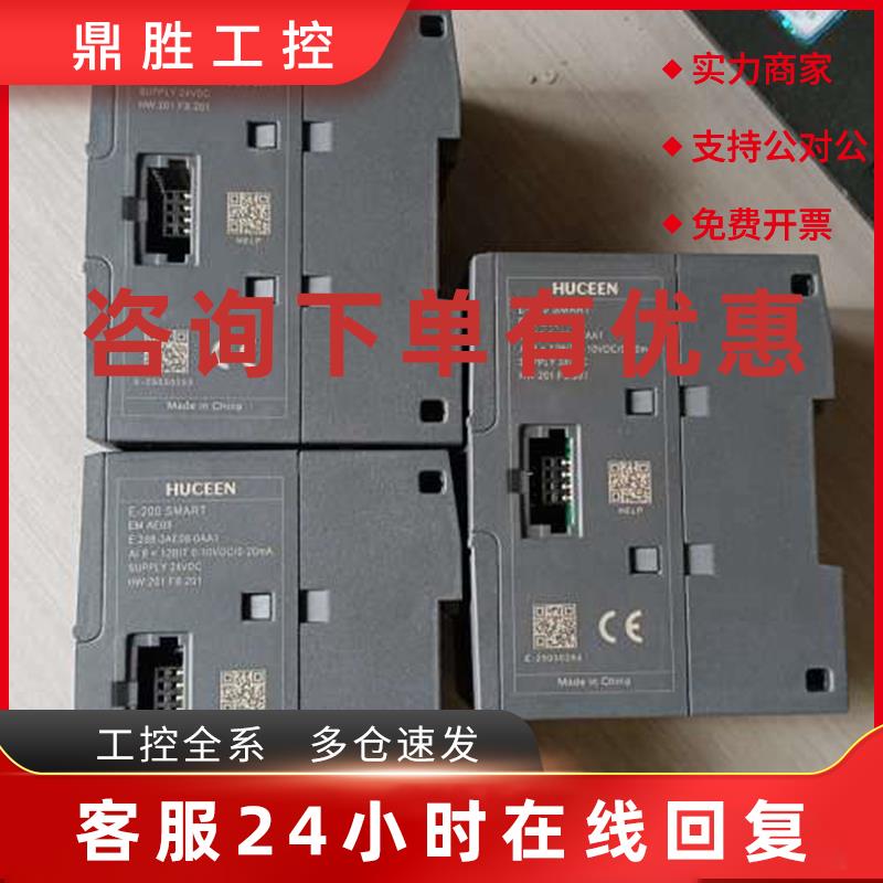 议价HUCEEN H7-200smart EM AE08 288