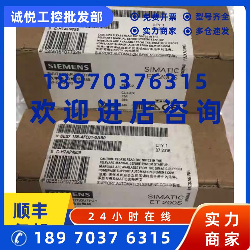 议价6ES7138-4FC01-0AB0 西门子ET200S电子模块 6ES7 138-4FC01-0