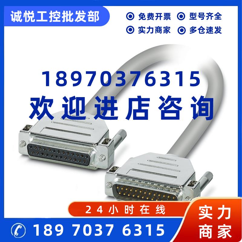 议价菲尼克斯电缆CABLE-D37SUB/B/S/100/KONFEK/S - 2302201