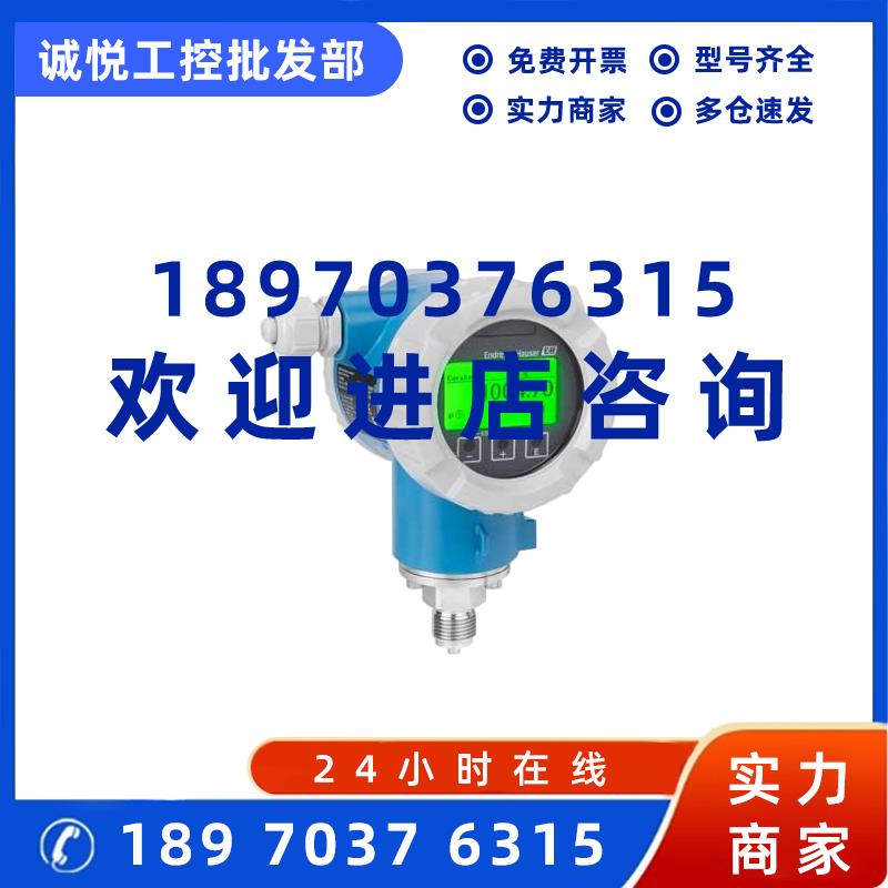 议价德国E+H压力PMC71B-BFBAEJF6A3HJI1WBJD变送器PMC71B-2C6P5/1