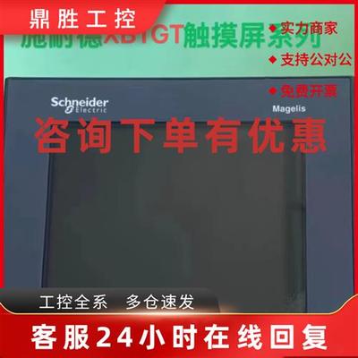 议价施耐德XBTGT系列触摸屏/XBTGT2110/XBTGT2130/XBTGT4330