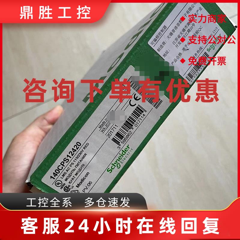 议价Schneider电源模块140CPS12400质保一年