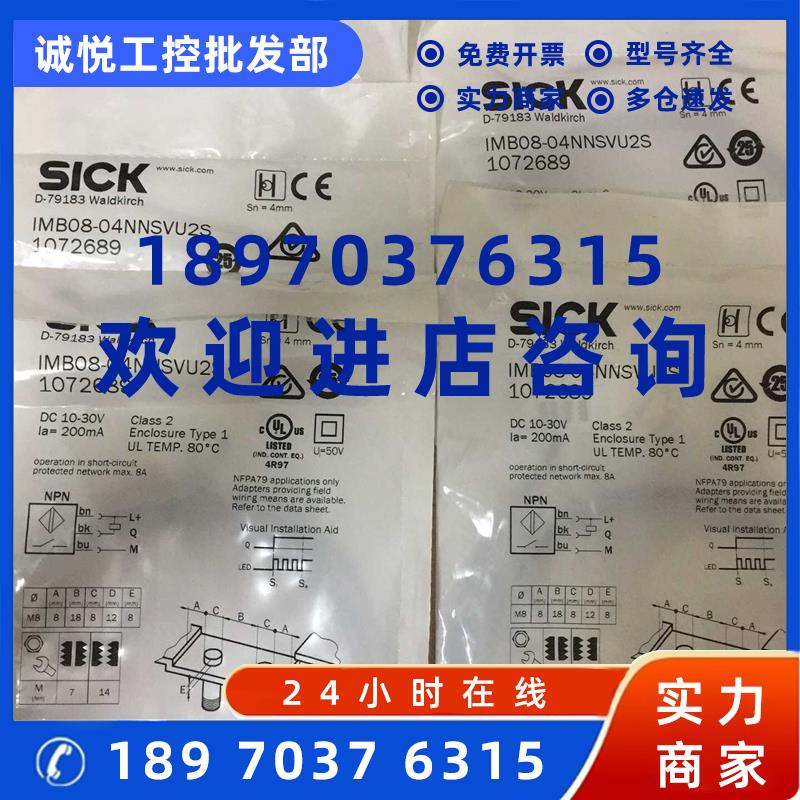 议价全新德国进口西克进接开关IMB08-04NNSVU2S  现货