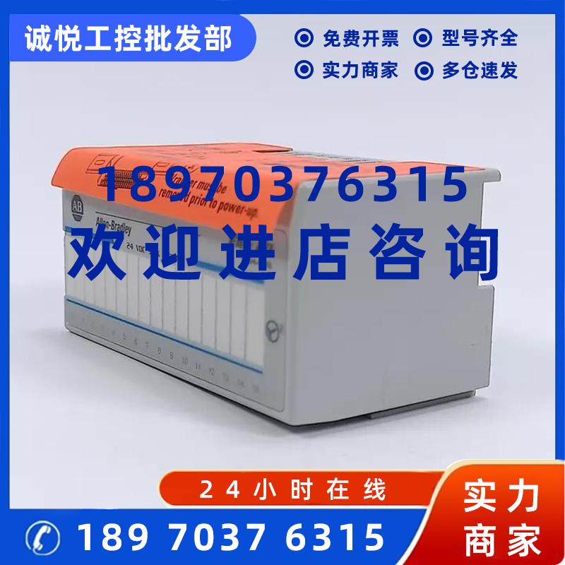 议价1794-IB16 1794-IT8 1794-OW8 1794-IE8罗克韦尔AB模块质量保