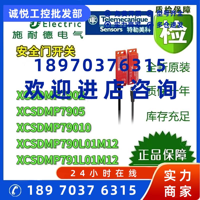 议价施耐德安全门开关XCSDMP7902/7905/79010/790L01M12/791L01M1