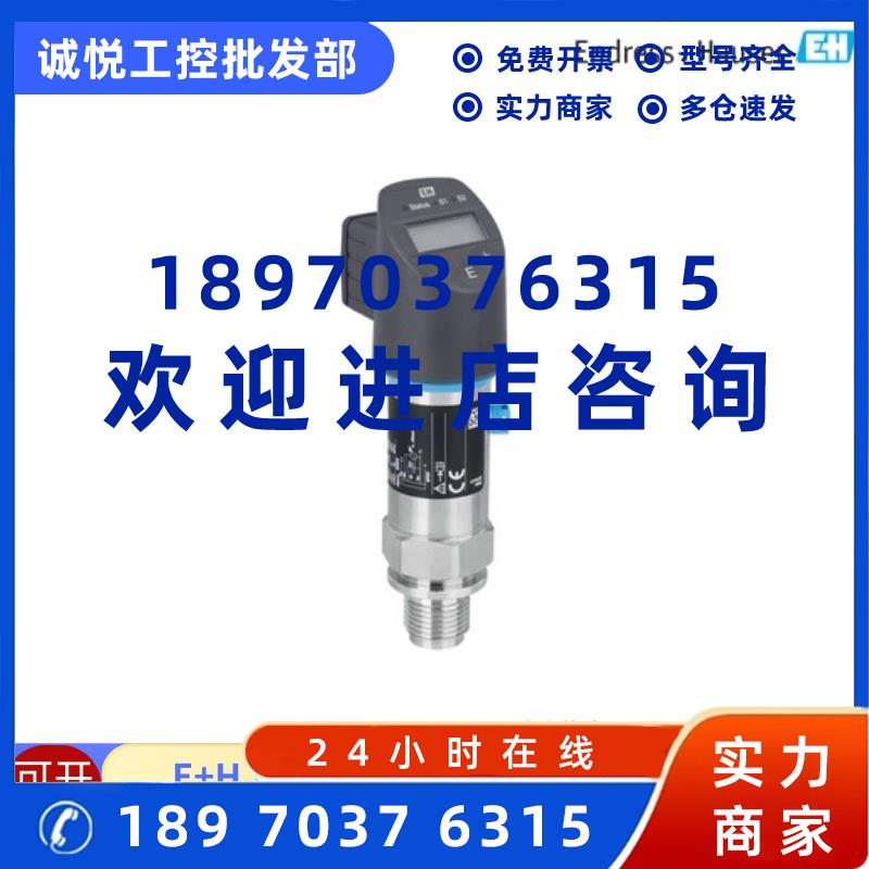 议价E+H恩德斯豪斯智能压力开关PTP31B-AA4M1PGBVXJ全新原装