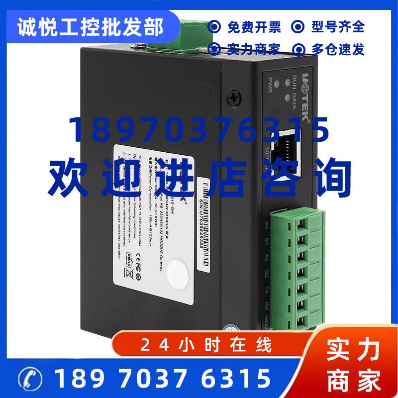 议价宇泰UT-6801S-GW串口RS232/485转换以太网Modbus网关串口服务
