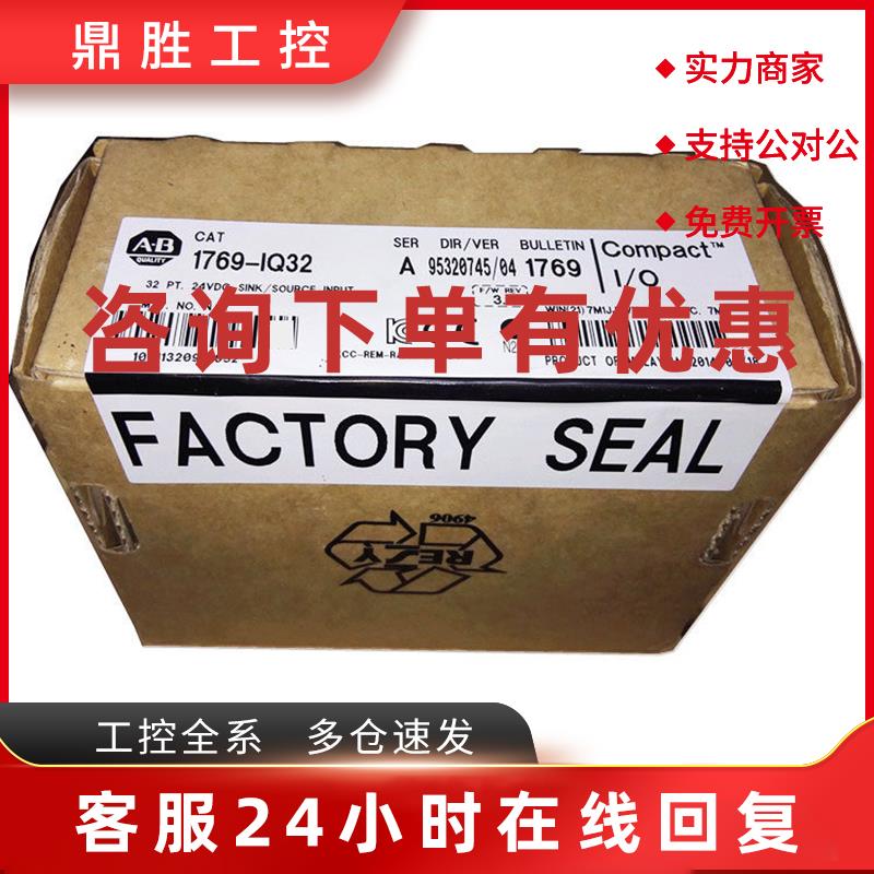 议价1769-IQ32 全新 原装 AB 模块 CompactLogix PLC 现货 1769IQ