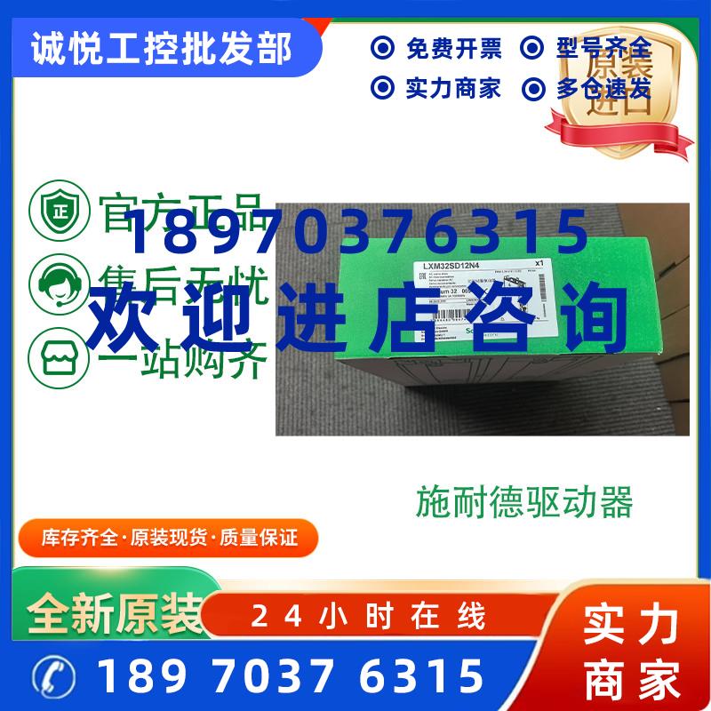 议价施耐德代理商驱动器LXM32CD18M2/LXM32CD12N4/LXM32AU45M2原