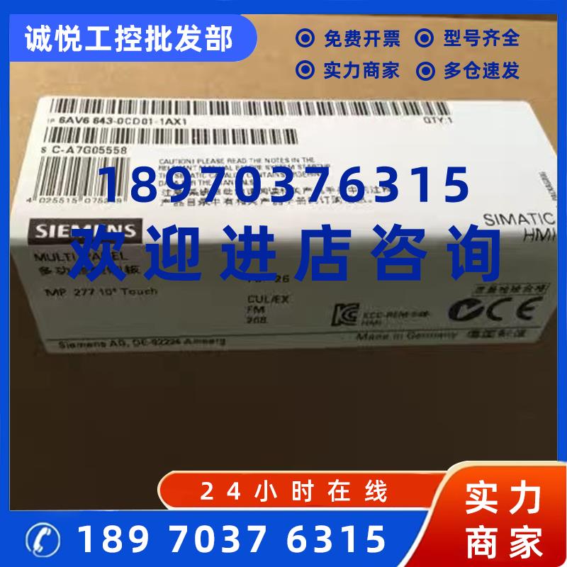 议价6AV6643-0CD01-1AX1西门子MP277-10触摸屏 6AV6 643-0CD01-1A