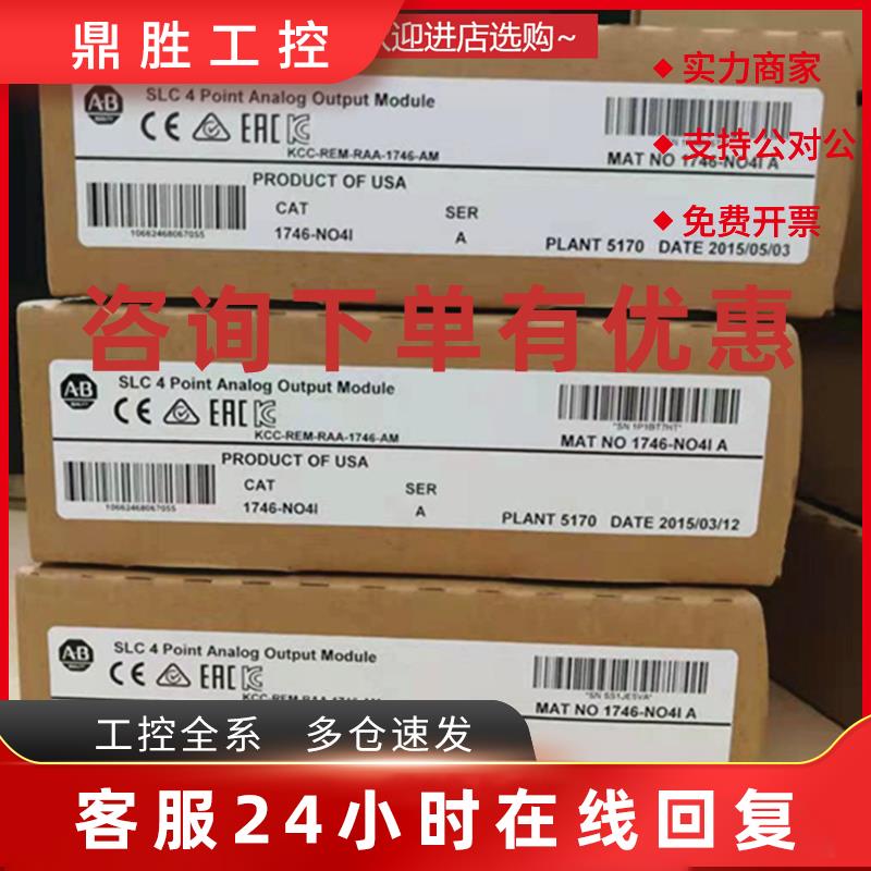议价1746-NO4I AB SLC500 4点模拟输出模块,全新 未拆封
