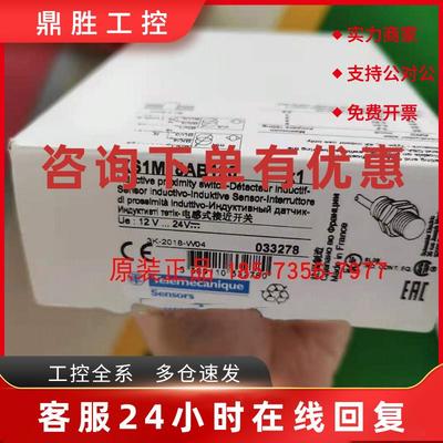 议价施耐德XS1M18AB120 电感型接近开关模拟量输出全新原装正品现