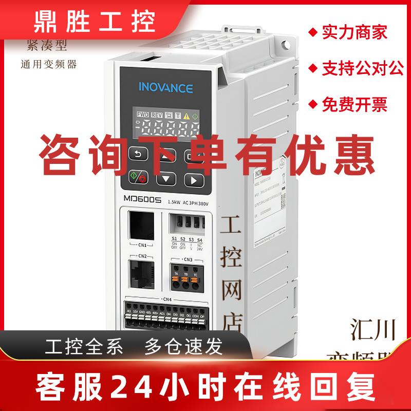议价汇川变频器MD600S/600A-4T1R6/4T2R3/4T4R8/4T5R5B/4T9R5B/4T