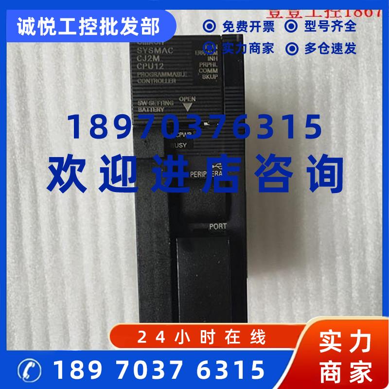 议价进口日本/OMRON主机编程控制器 CJ2M-CPU12 成色好请速下单