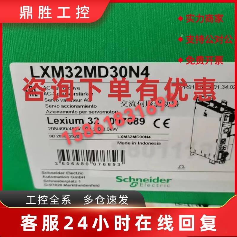议价施耐德LXM32MD18N4/LXM32MD30N4/LXM32MD72N4/LXM32MD85N4全