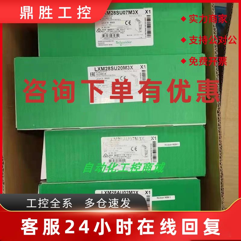 议价LXM28SU01M3X/LXM28SU07M3X施耐德伺服驱动器全新原装正品现