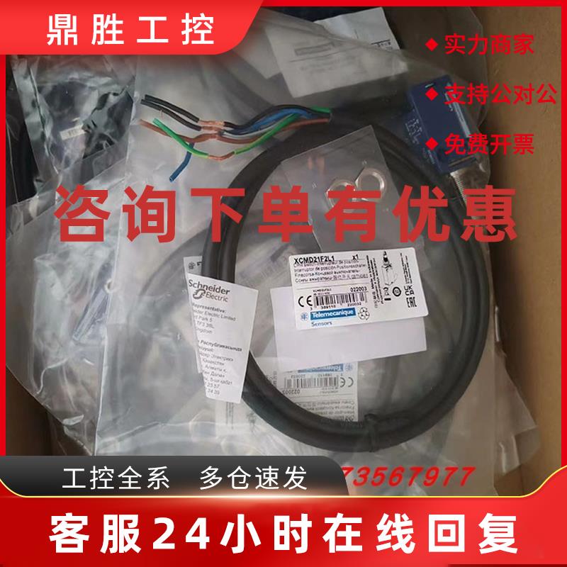议价XCMD21F2L1/XCMD2102L2/XCMD2110L5/XCMD2115L5施耐德极限开
