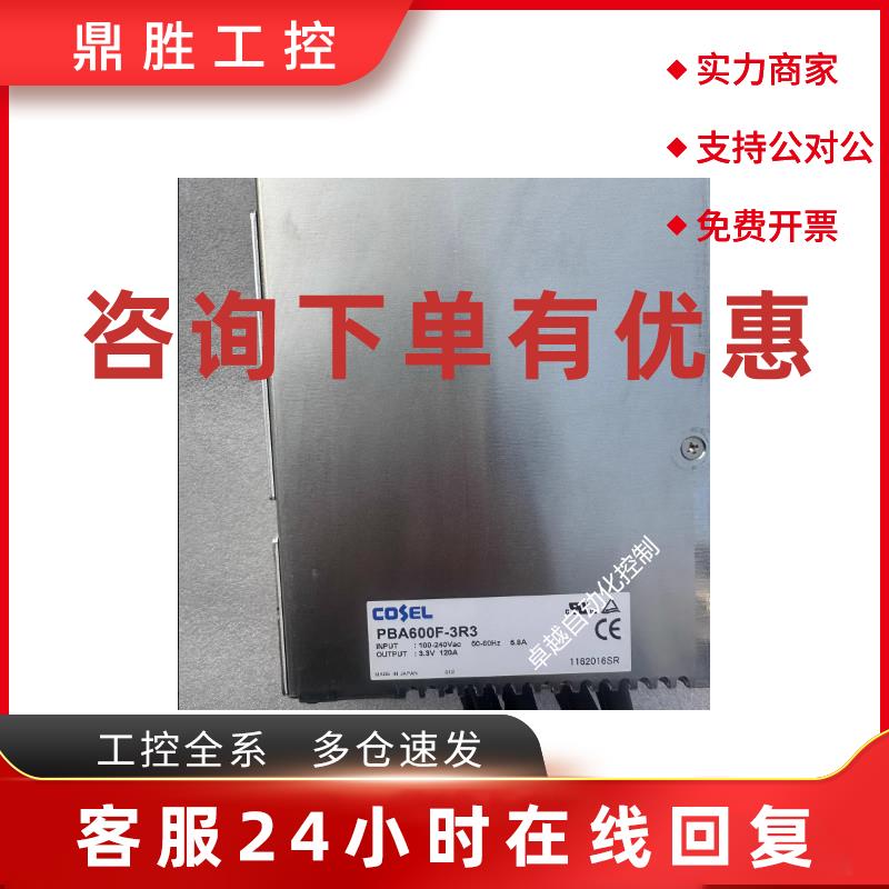 议价COSEL PBA600F-3R3 PBA600F-7R5科索开关电源全新原装现货
