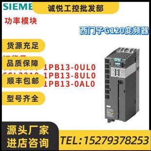 G120 1PB13 議價(jià)西門(mén)子 0AL0 0UL0 8UL0 功率模塊 6SL3210 PM240