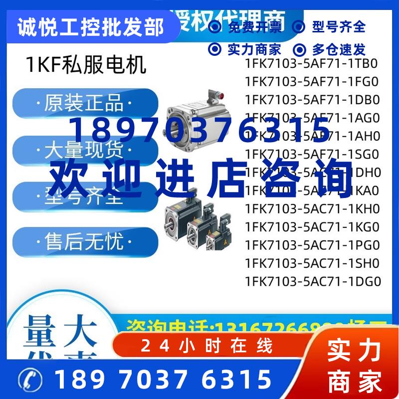议价1FK7103-5AF71/5AC-1DH0/KA/KH/KG/PG/SH/DG/TB/FG/DB/AG/AH/