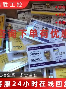 议价全新nordson 1011012 1011014 1011016诺信热熔胶喷嘴