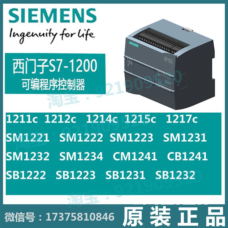 议价西门子S7-1200PLC模块CPU1211C 1212C 1214C 1215C 1217C DCD