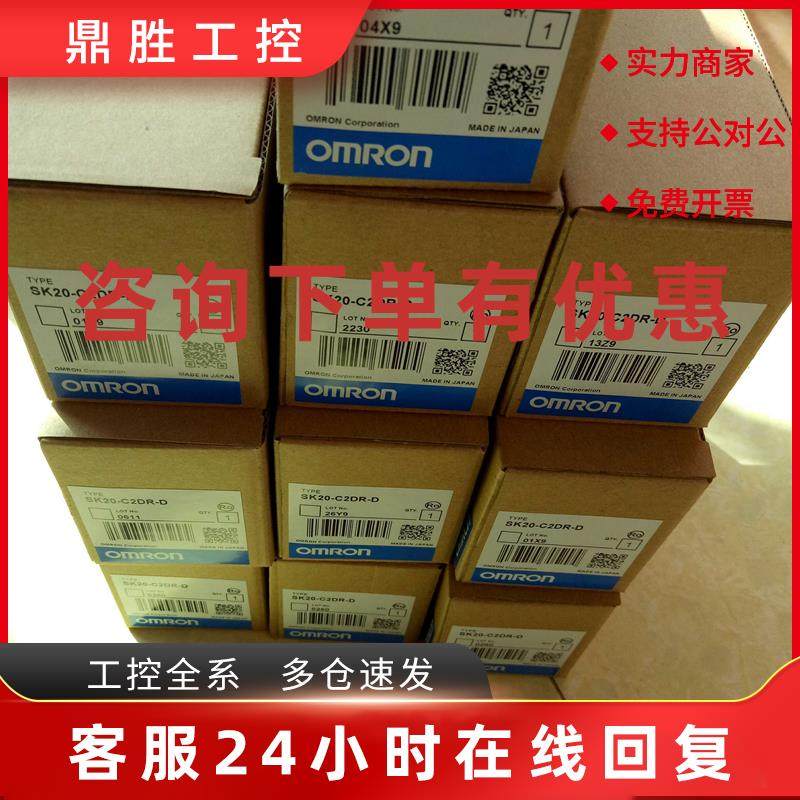 议价全新OMRON欧姆龙可编程控制器模块SK20一C2DR一D