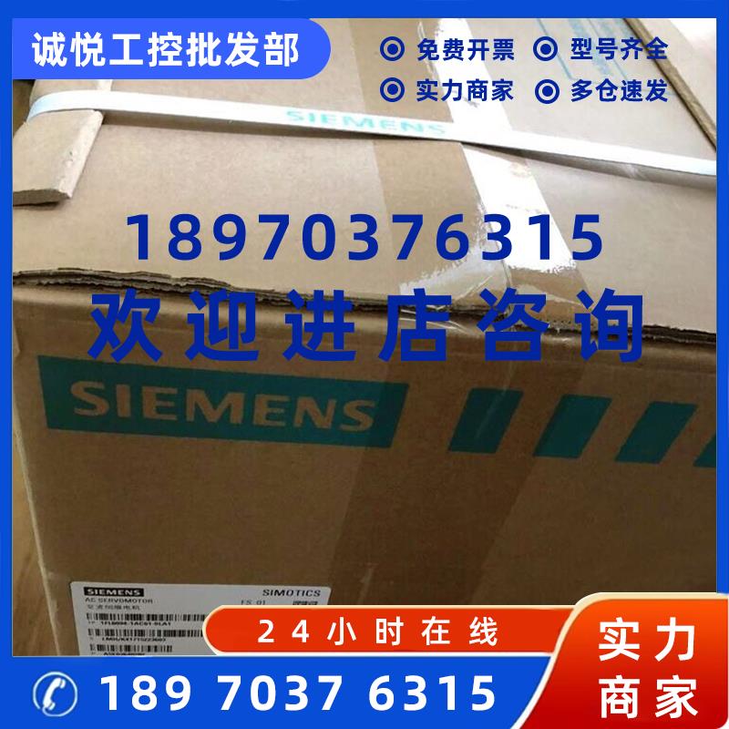 议价1FL6044-2AF21-1MH1西门子V90伺服电机1kW绝对值编码器带抱闸