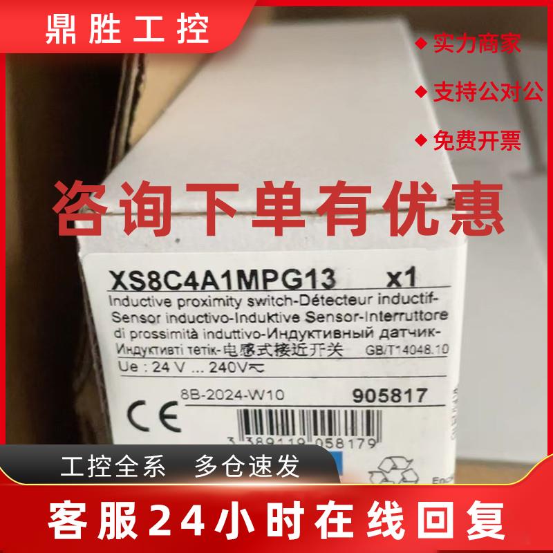 议价施耐德接近开关XS8C4A1MPG13/XS8C4A1PCG13/XS8C4A4PCG13/A4P