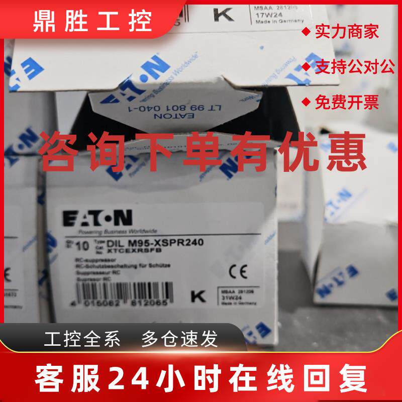 议价伊顿穆勒DILM95-XSPR240浪涌抑制器