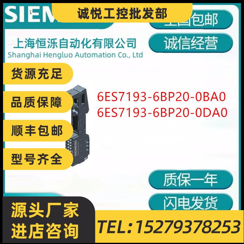 议价原装西门子全新/6ES7193-6BP20-0BA0/0DA0/ ET200SP基座单元