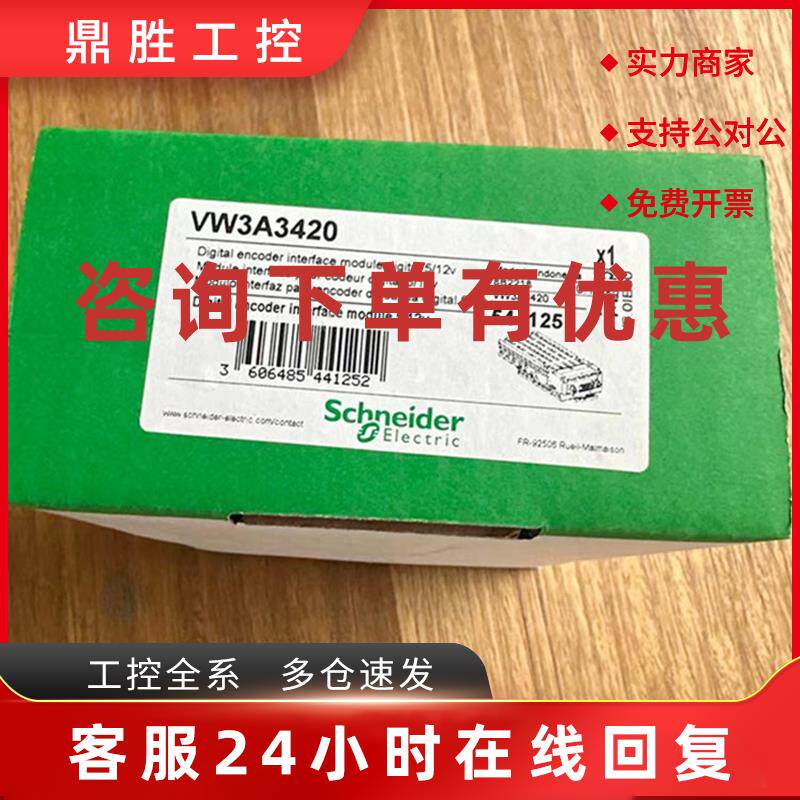 议价VW3A3420/VW3A3424/TMASD1/TMCR2SL1施耐德全新原装正品库存