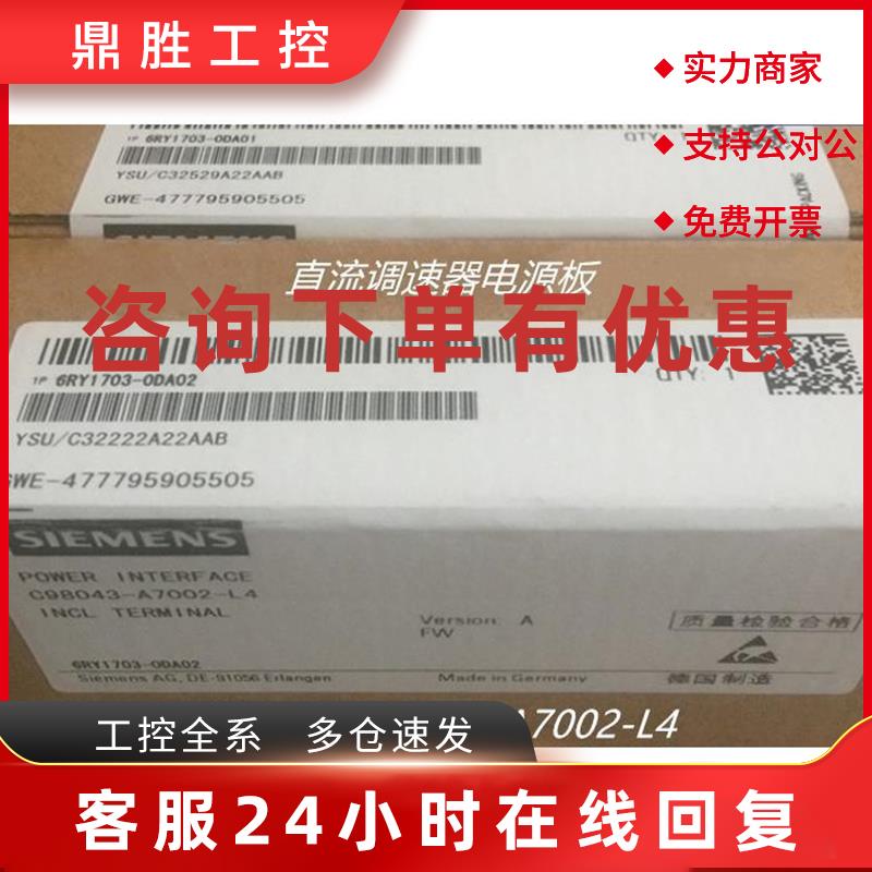 议价C98043-A7002-L4西门子直流调速器电源板6RY1703-0DA02