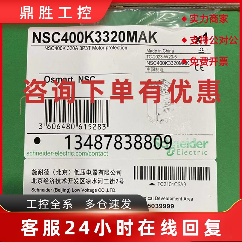 议价施耐德塑壳断路器 NSC400K3320MAK 3P 320A 电机