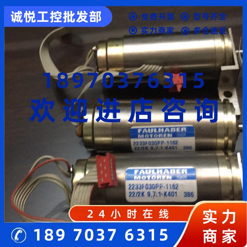 议价原装FAULHABER 冯哈勃电机2233F030PP-1162 22/2K 9.7.1-K401