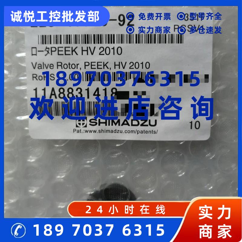 议价228-41310-92岛津LC20A/2010液相自动进样器SIL-20A高压转子