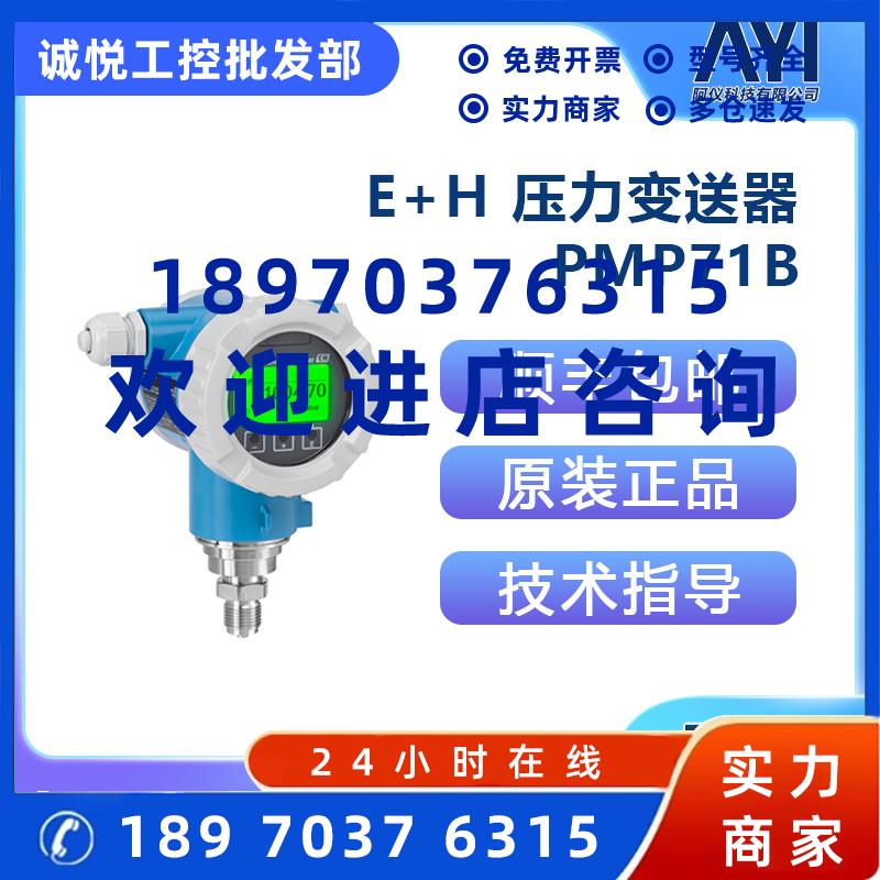 议价E+H 压力变送器 PMP71B-AABAFJA6AA3HBI1WBJA1+AB(PMP71B-6P3