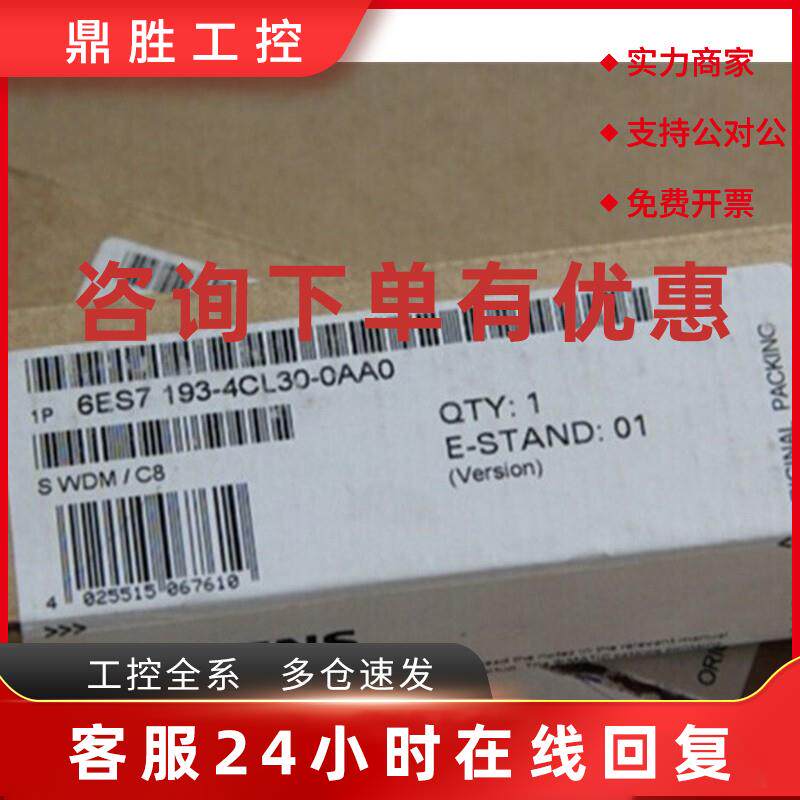 议价6ES71934CL300AA0西门子IP 6ES7 193-4CL30-0AA0/O用于端子模