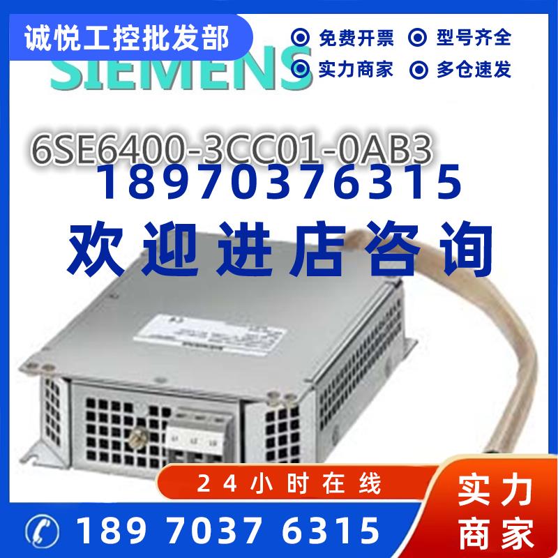 议价6SE6400-3CC01-0AB3 西门子电抗器 6SE6400-3CCO1-OAB3