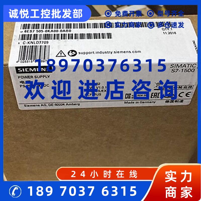 议价6ES7505-0KA00-0AB0西门子S7-1500电源PS25W 24V6ES75050KA00