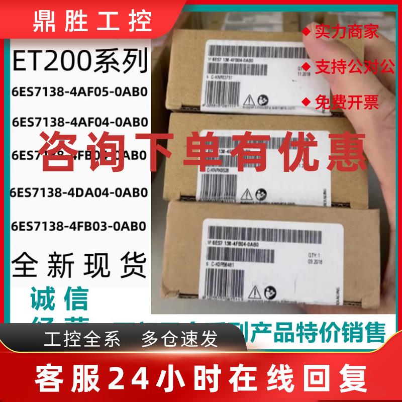 议价西门子6ES7138-4FA05/4FA04/4FB04/4DA04/4FB03-0AB0德国进口