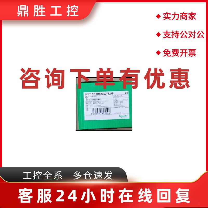 议价施耐德智能表 PM2213RS DM2350P PM8280 DM2300 议价