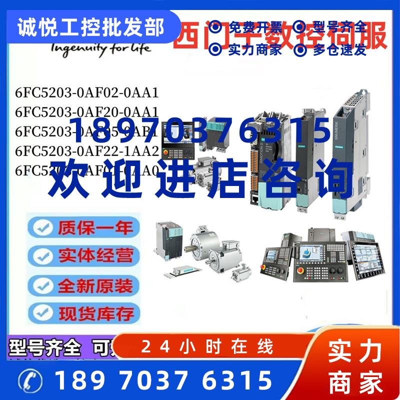 议价6FC5203-0AF02 20 05 22 01 0AD10-0AA1-0AB1-1AA2-0AA0/O西