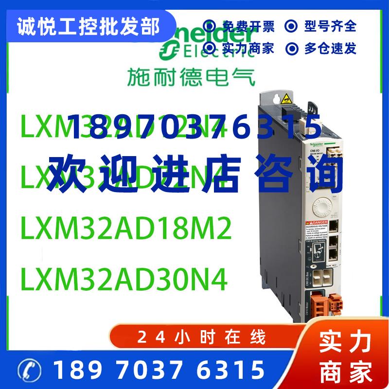 议价施耐德LXM32AD12N4/LXM32AD72N4/LXM32AD18M2/LXM32AD30N4驱