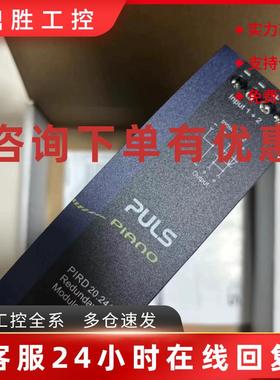 议价PIRD20.241 普尔世PULS 开关电源  全新原装 现货