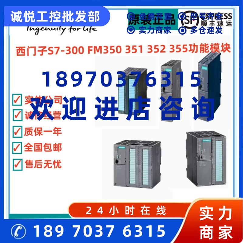 议价6ES7350-1AH03/2AH01/0AE0西门子S7-300 350-1 FM350-2计数器
