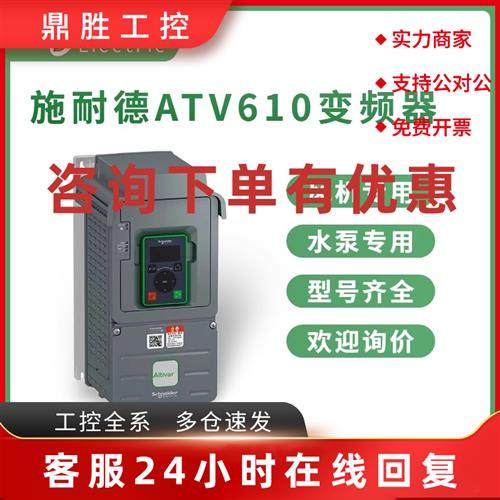 议价施耐德变频器ATV610D11N4/D15N4/D18N4/D22N4/D30N4/D75N4全
